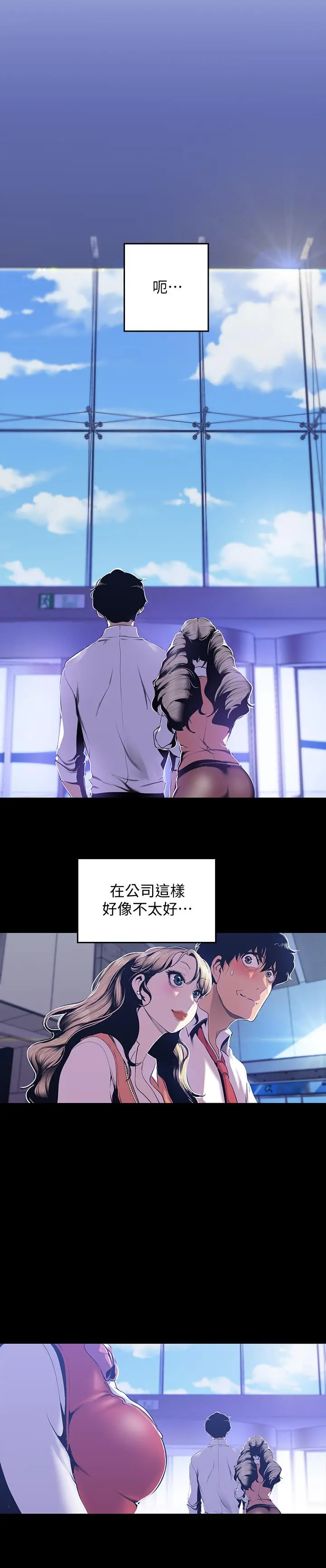 美丽新世界 第72话-在公司里性慾爆发的陈书潾 第13页