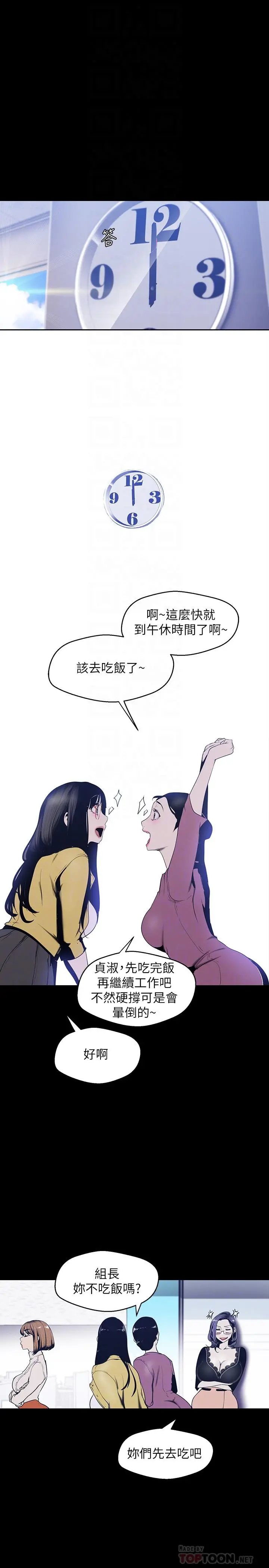美丽新世界 第72话-在公司里性慾爆发的陈书潾 第6页