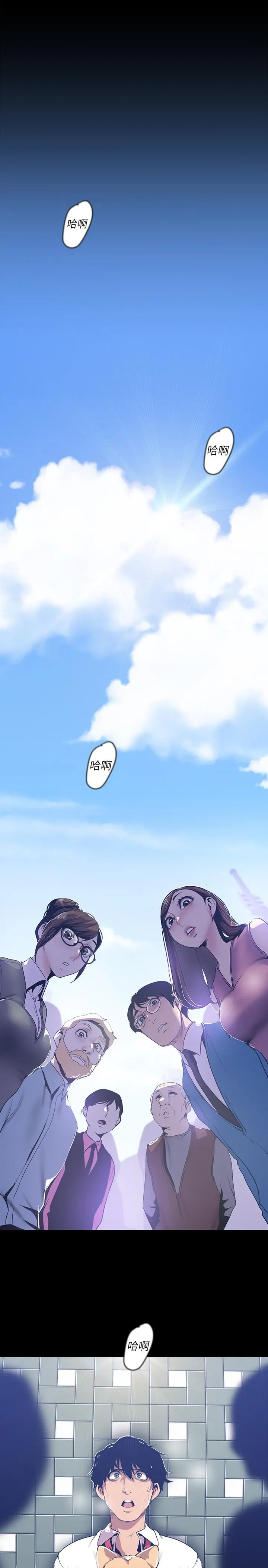 美丽新世界 第72话-在公司里性慾爆发的陈书潾 第20页