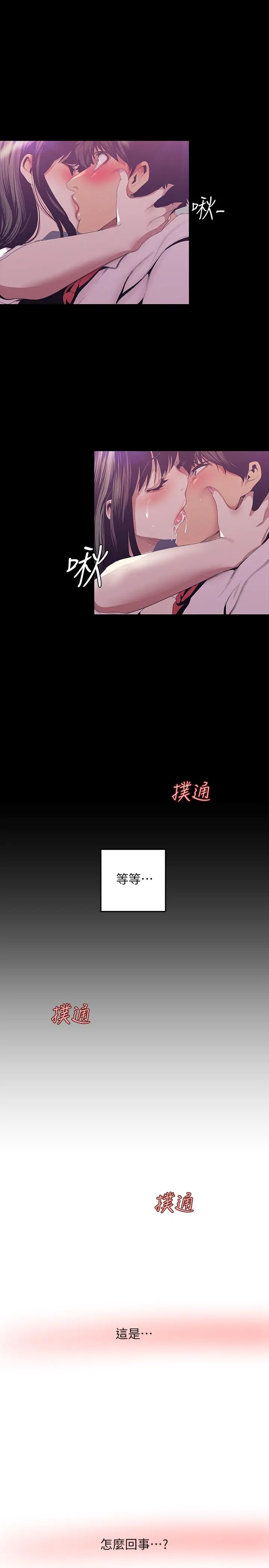 美丽新世界 第90话-下定决心的贞淑 第3页