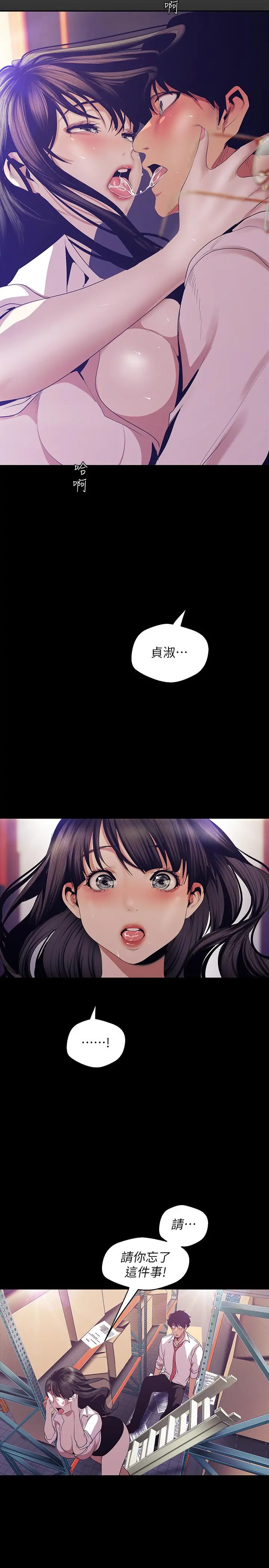 美丽新世界 第90话-下定决心的贞淑 第5页