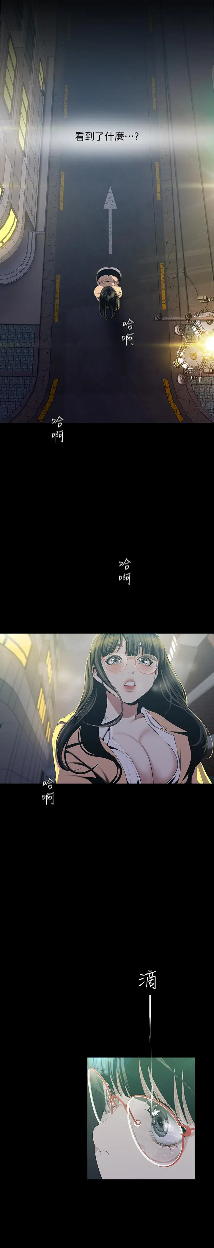 美丽新世界 第90话-下定决心的贞淑 第20页