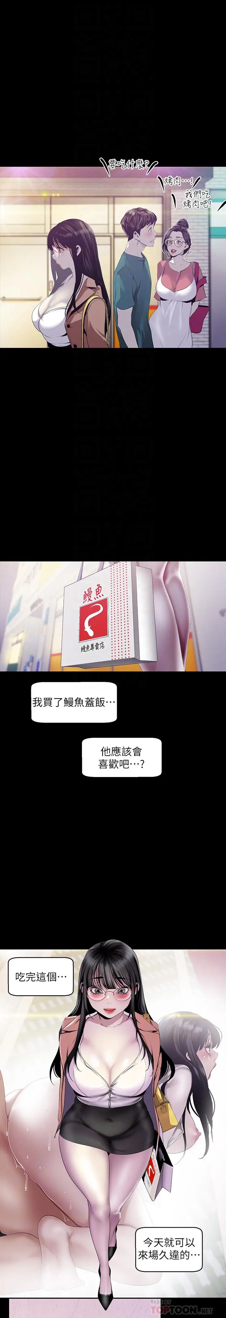 美丽新世界 第90话-下定决心的贞淑 第14页