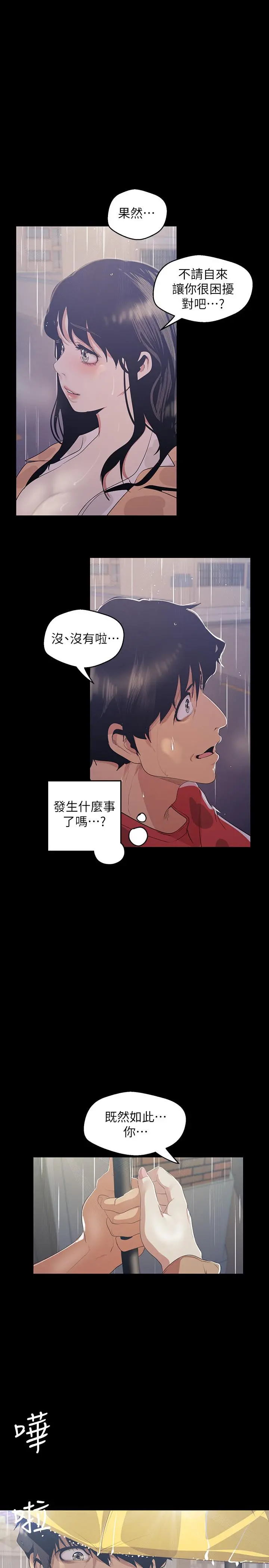 美丽新世界 第90话-下定决心的贞淑 第30页