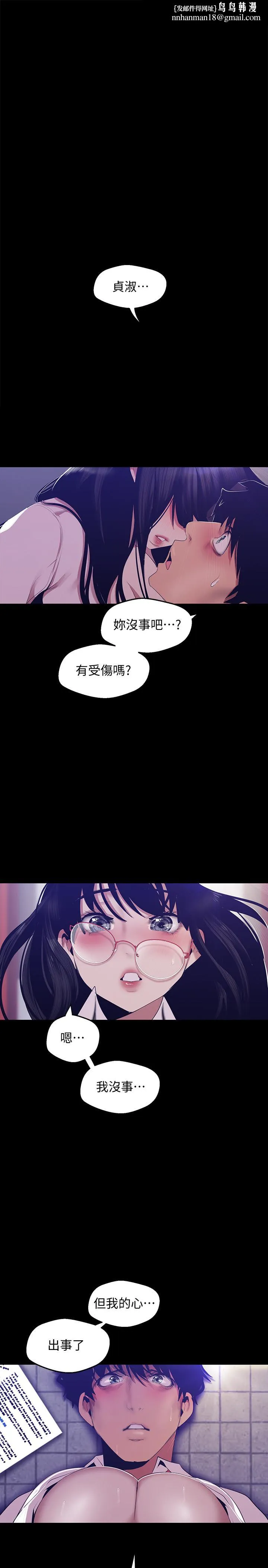 美丽新世界 第90话-下定决心的贞淑 第1页