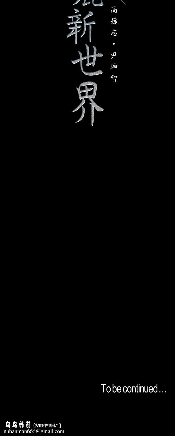美丽新世界 第90话-下定决心的贞淑 第32页