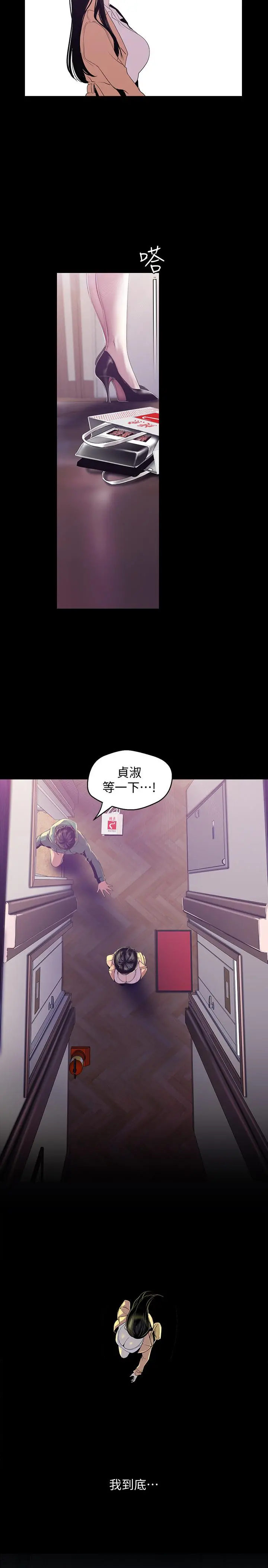美丽新世界 第90话-下定决心的贞淑 第19页