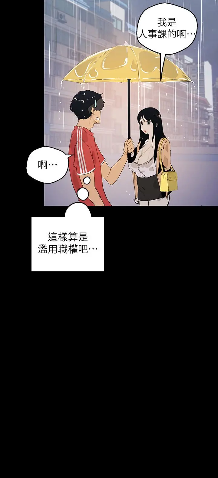 美丽新世界 第90话-下定决心的贞淑 第29页