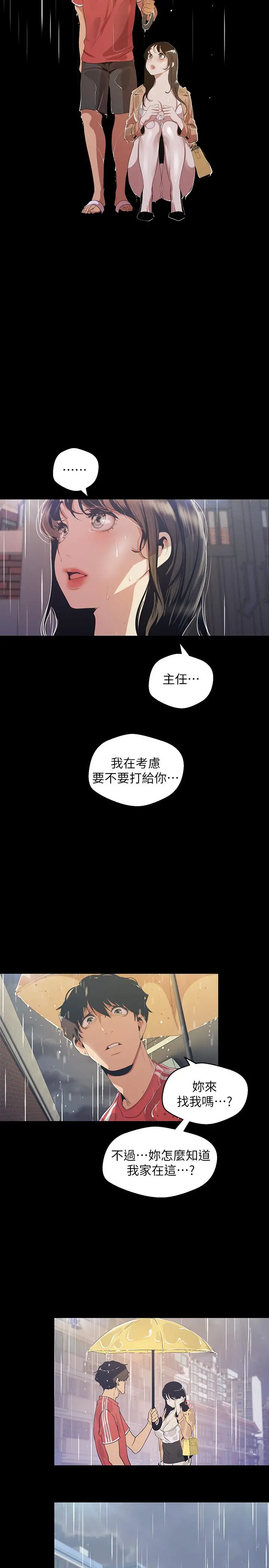 美丽新世界 第90话-下定决心的贞淑 第28页