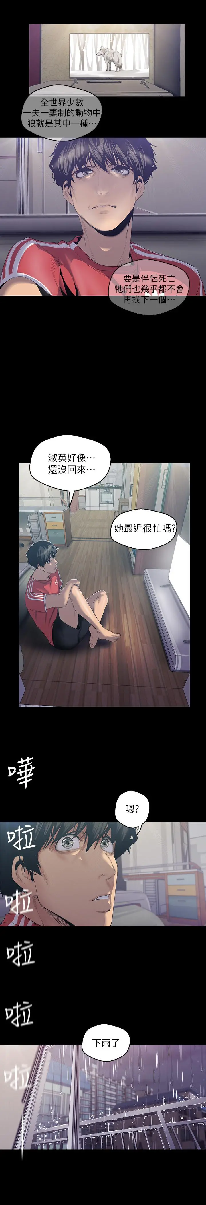 美丽新世界 第90话-下定决心的贞淑 第24页