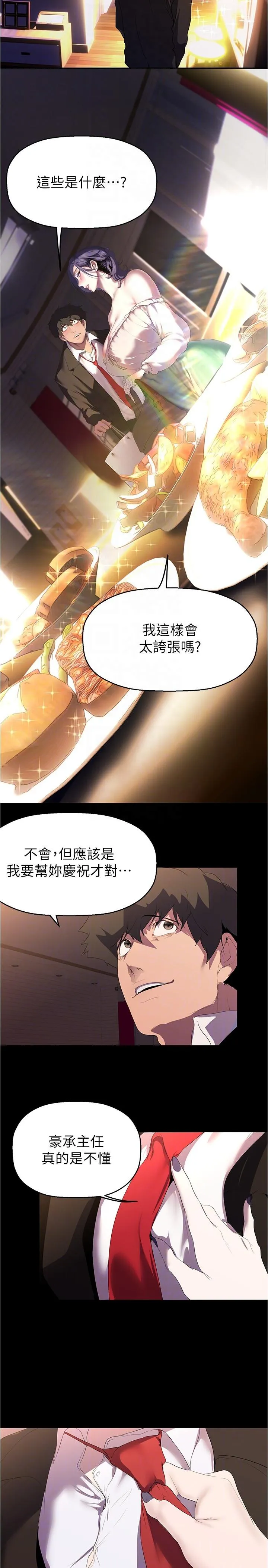 美丽新世界 第217話-金美庭組長的戶外裸露 第6页