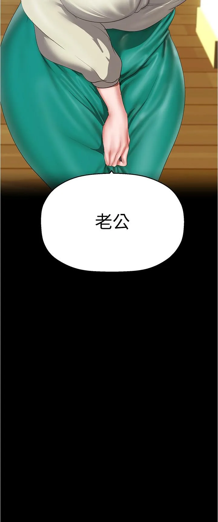 美丽新世界 第217話-金美庭組長的戶外裸露 第4页
