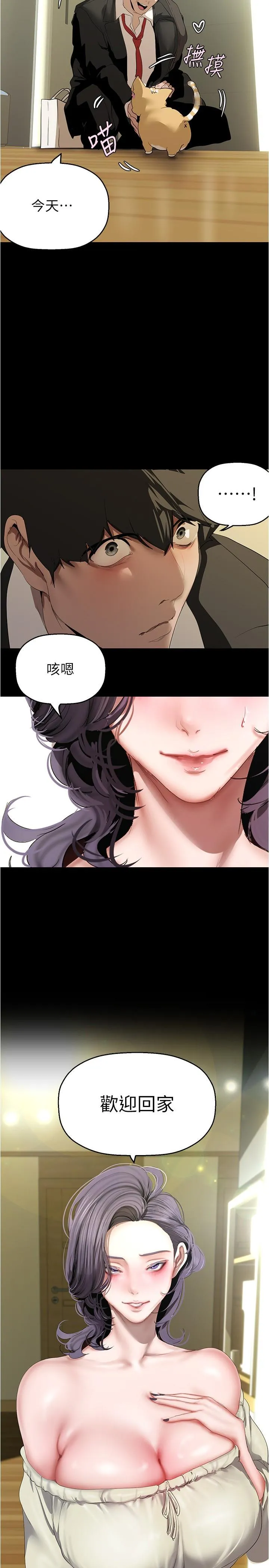 美丽新世界 第217話-金美庭組長的戶外裸露 第3页
