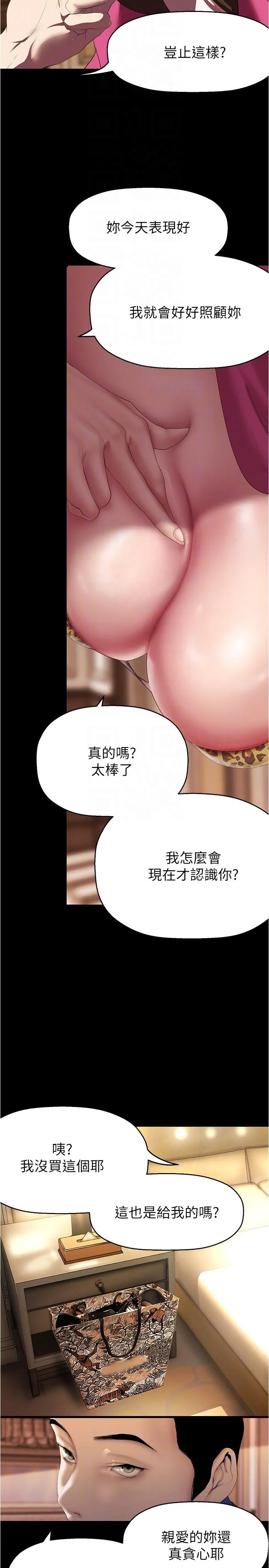 美丽新世界 第217話-金美庭組長的戶外裸露 第14页