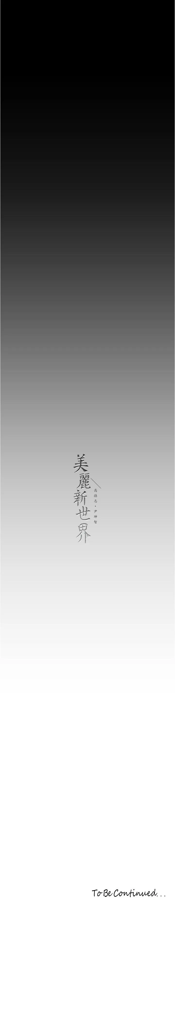 美丽新世界 第217話-金美庭組長的戶外裸露 第31页