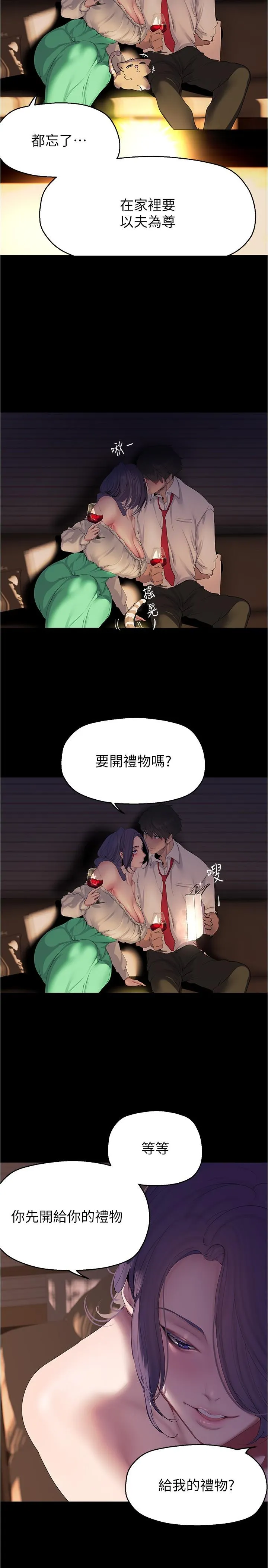 美丽新世界 第217話-金美庭組長的戶外裸露 第21页