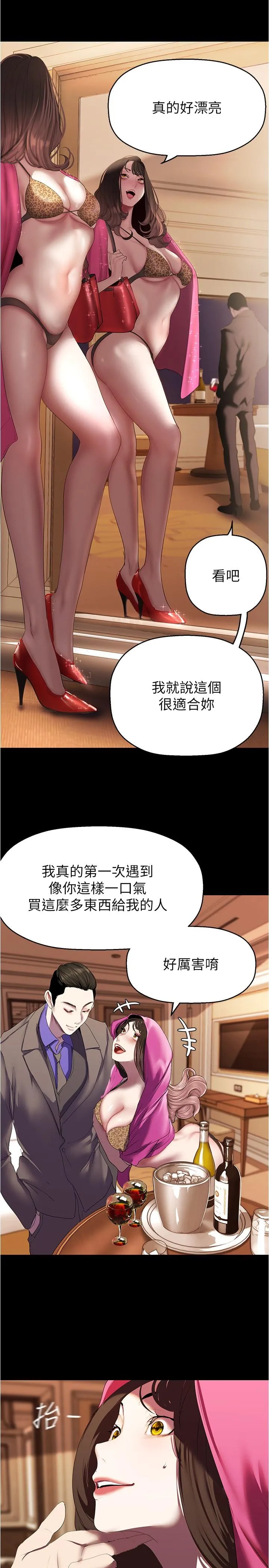 美丽新世界 第217話-金美庭組長的戶外裸露 第13页