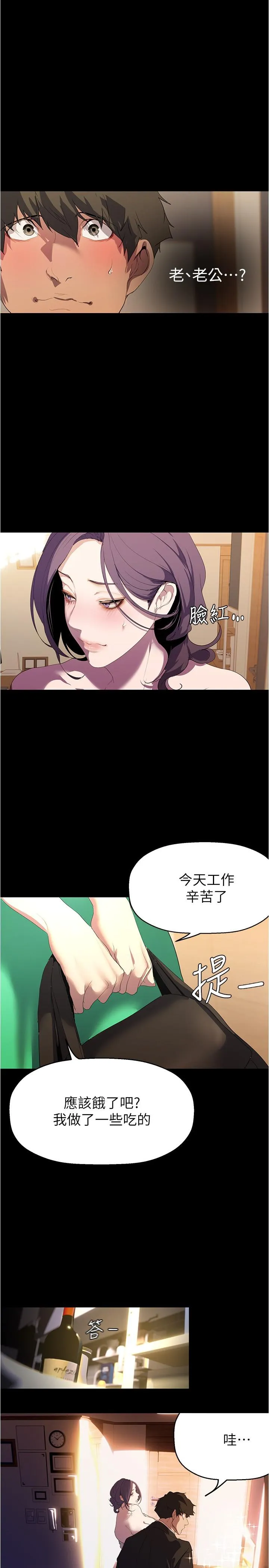 美丽新世界 第217話-金美庭組長的戶外裸露 第5页