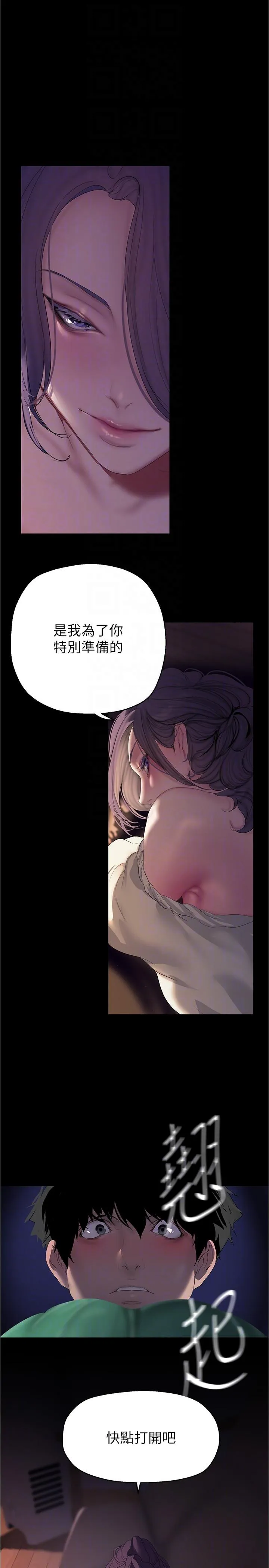 美丽新世界 第217話-金美庭組長的戶外裸露 第22页