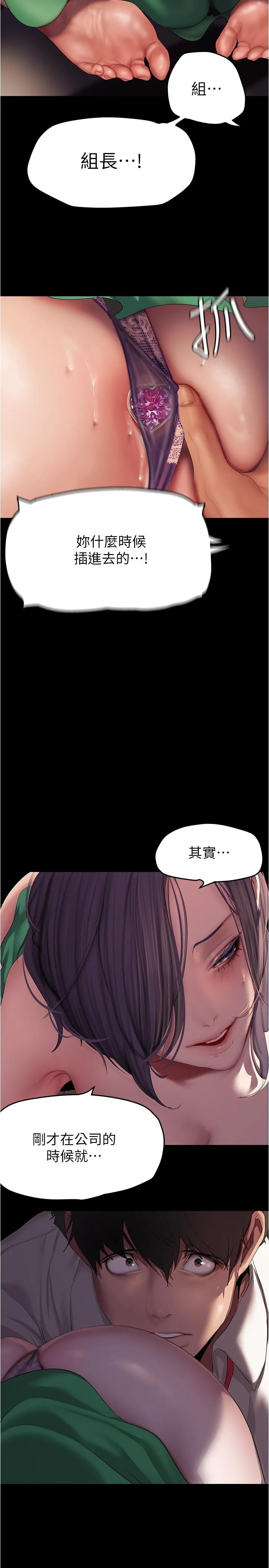 美丽新世界 第217話-金美庭組長的戶外裸露 第25页