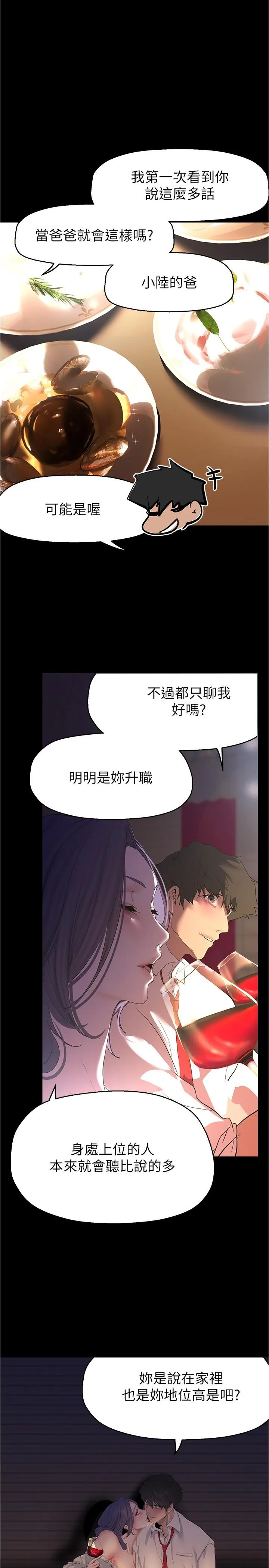 美丽新世界 第217話-金美庭組長的戶外裸露 第20页