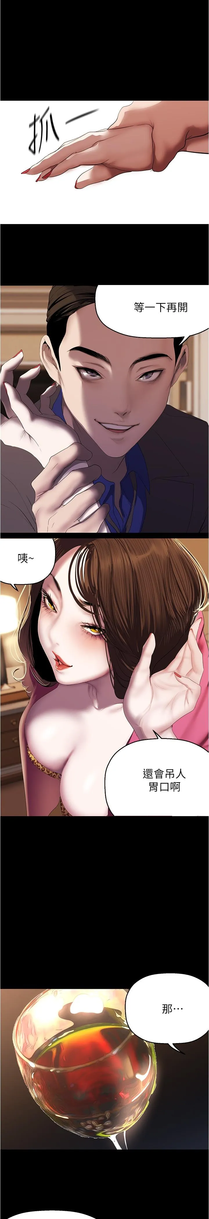 美丽新世界 第217話-金美庭組長的戶外裸露 第16页