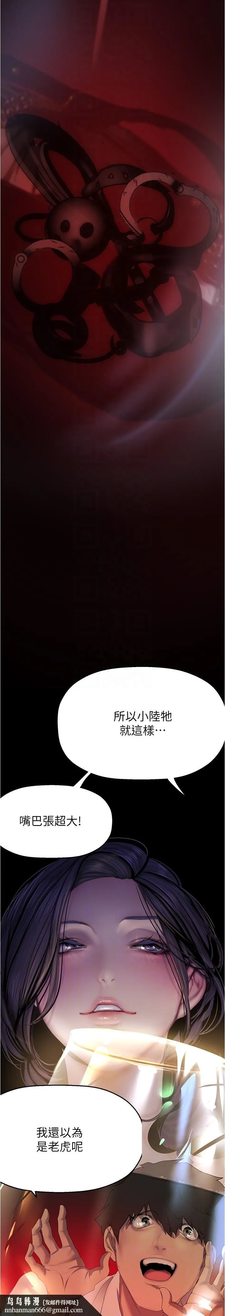 美丽新世界 第217話-金美庭組長的戶外裸露 第18页