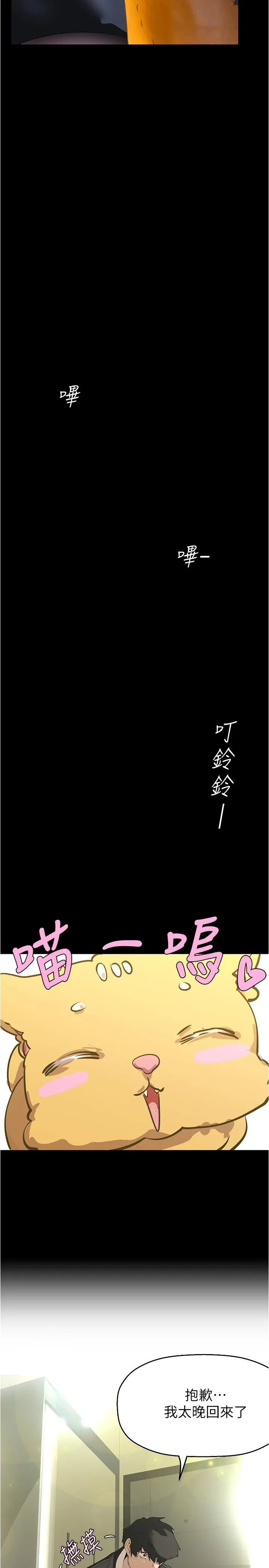 美丽新世界 第217話-金美庭組長的戶外裸露 第2页