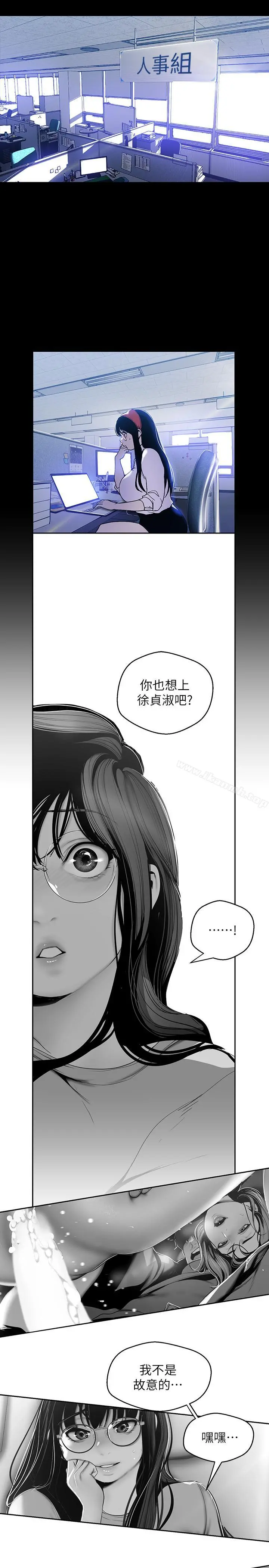 美丽新世界 第62话-挖角的真正原因 第9页