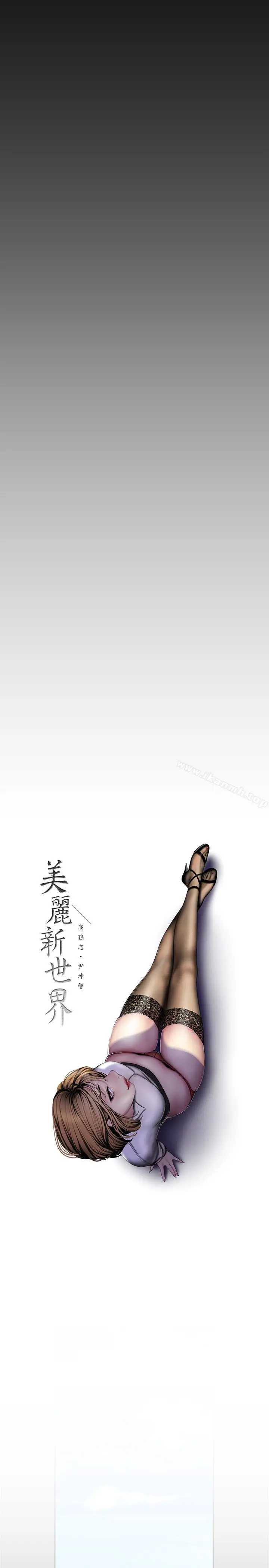 美丽新世界 第62话-挖角的真正原因 第7页