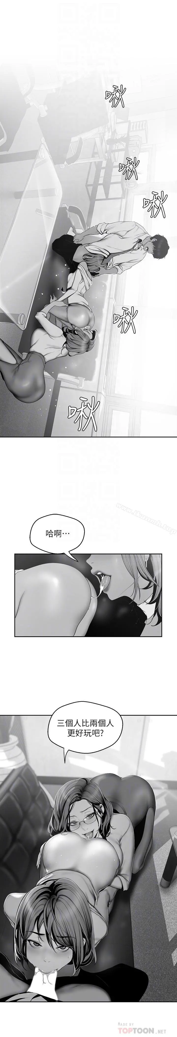 美丽新世界 第62话-挖角的真正原因 第12页
