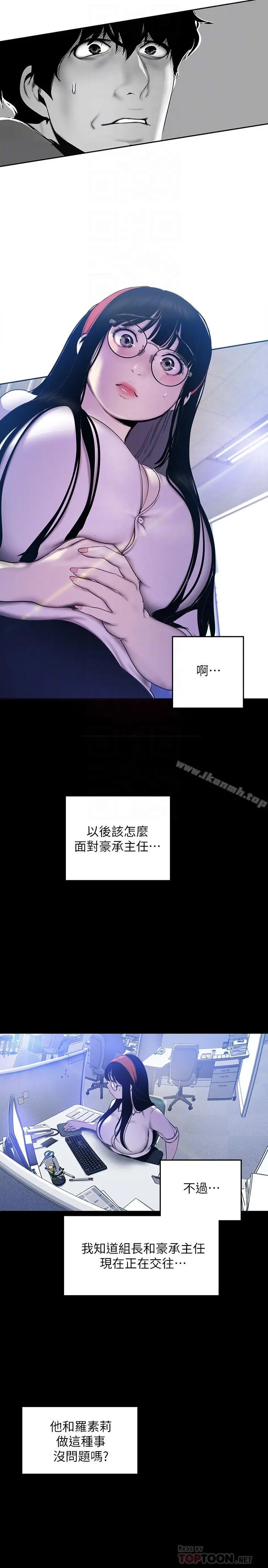 美丽新世界 第62话-挖角的真正原因 第10页