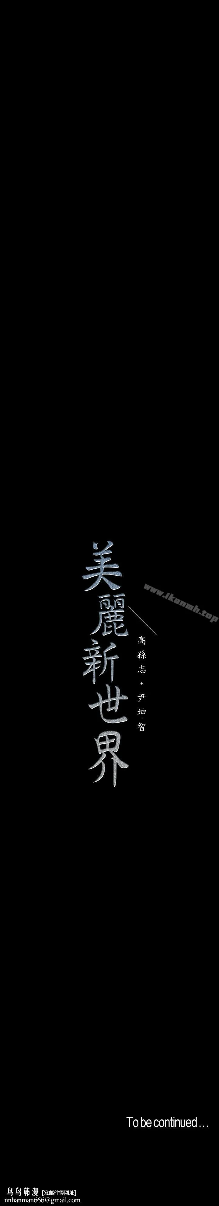 美丽新世界 第62话-挖角的真正原因 第28页