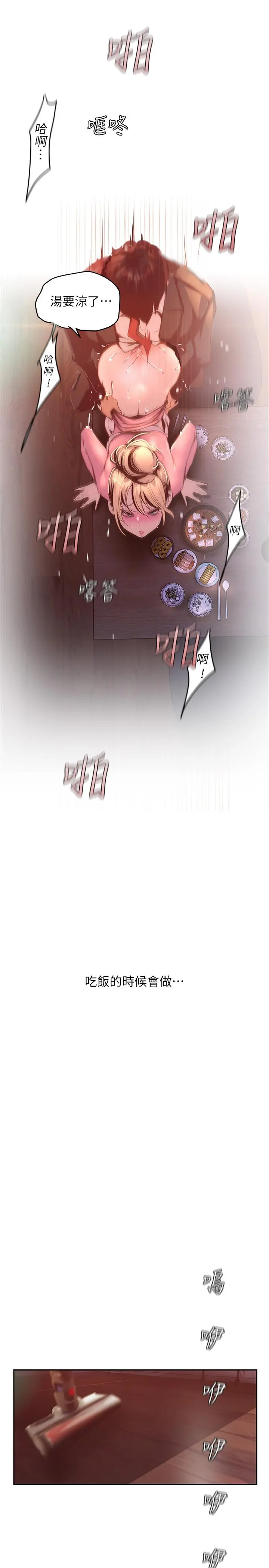 美丽新世界 第112话-一对眼就开战的两人 第9页