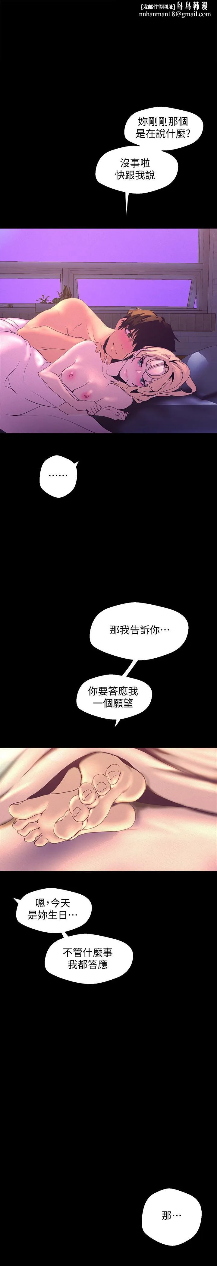 美丽新世界 第112话-一对眼就开战的两人 第1页