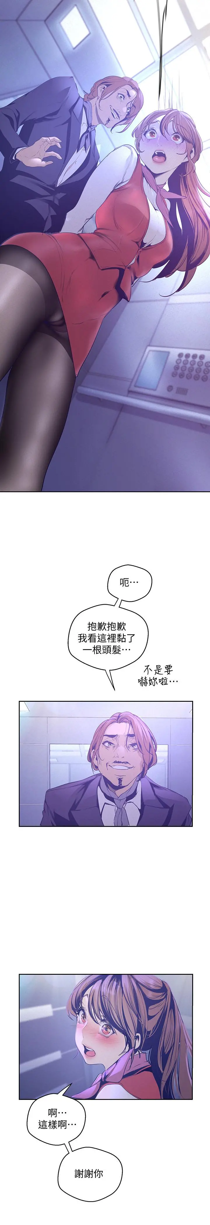 美丽新世界 第112话-一对眼就开战的两人 第24页