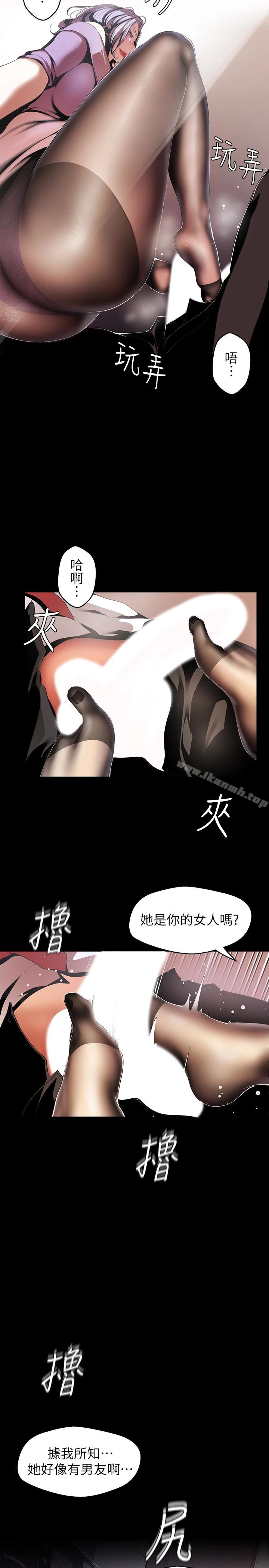 美丽新世界 第48话-淑英就让我来守护 第13页