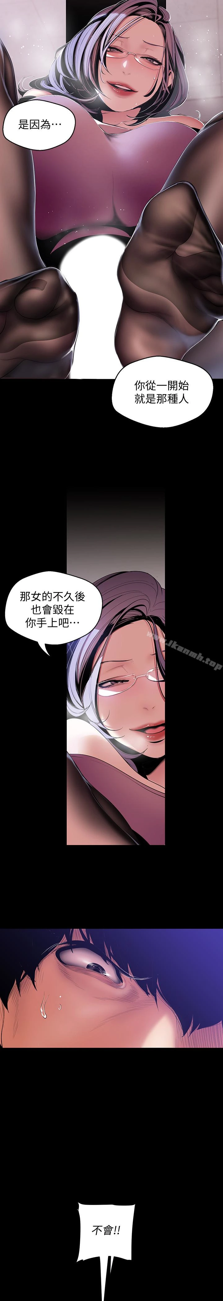 美丽新世界 第48话-淑英就让我来守护 第16页