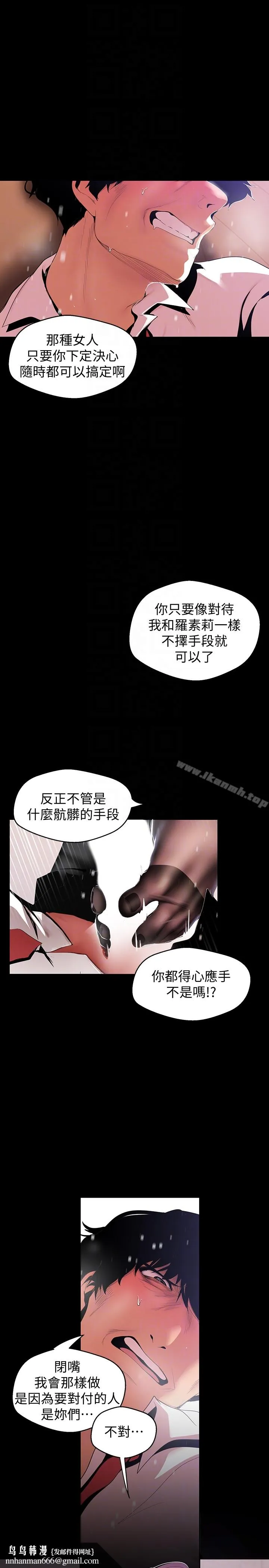 美丽新世界 第48话-淑英就让我来守护 第15页