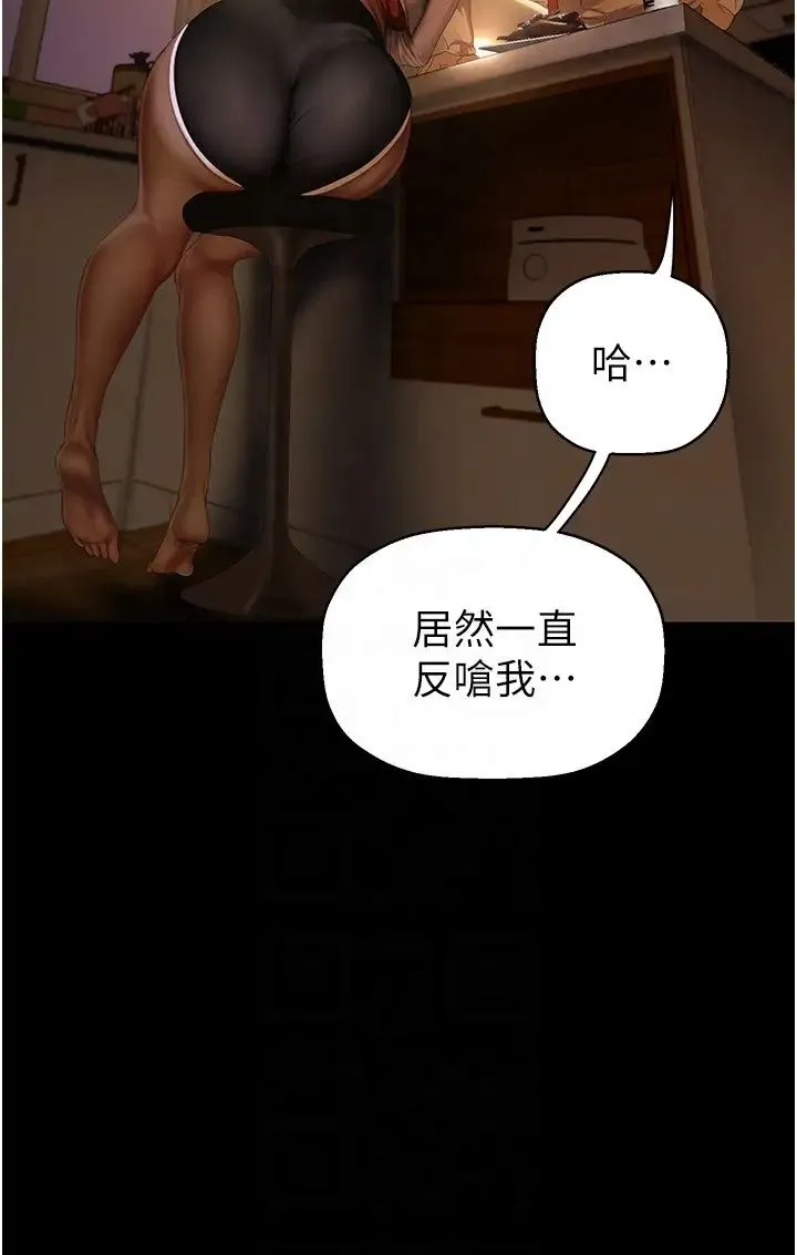 美丽新世界 第237話-與書潾淫亂的身體交流 第18页