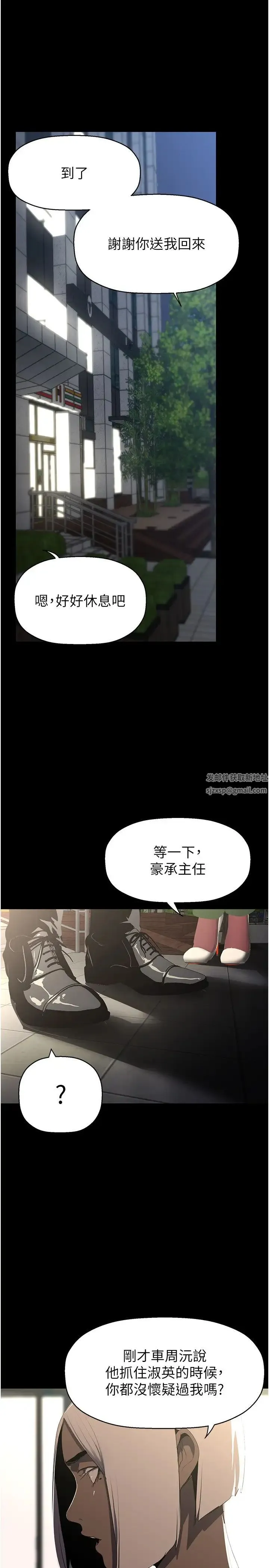 美丽新世界 第237話-與書潾淫亂的身體交流 第1页