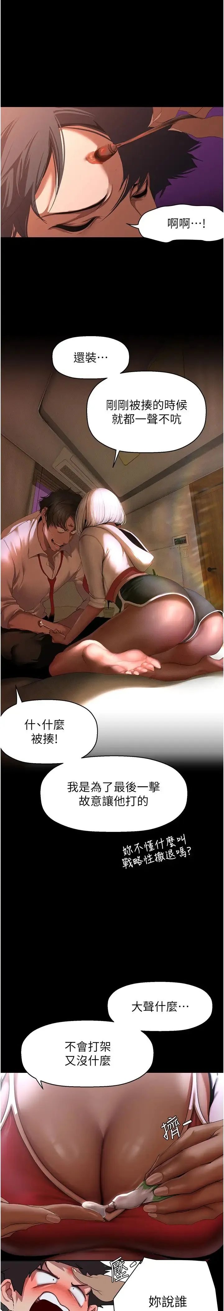 美丽新世界 第237話-與書潾淫亂的身體交流 第11页