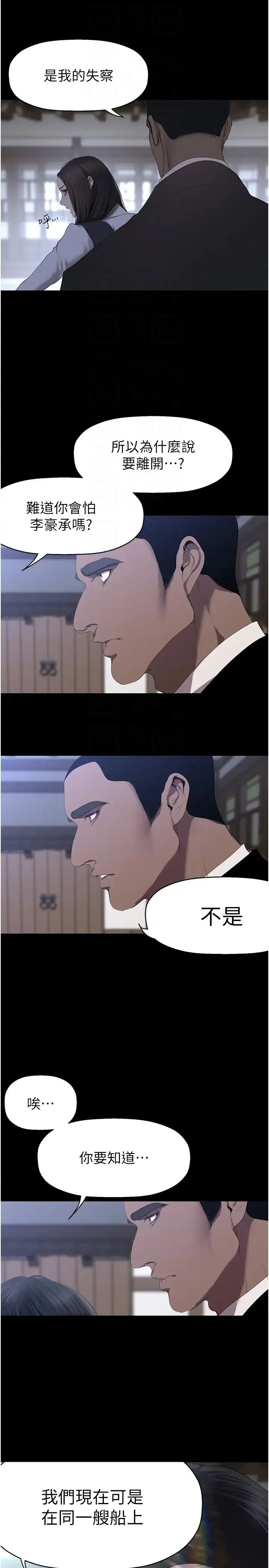 美丽新世界 第237話-與書潾淫亂的身體交流 第6页