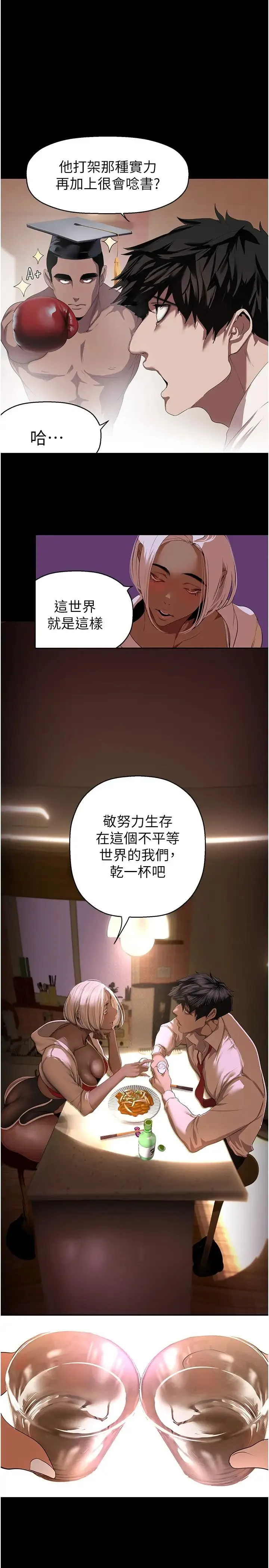 美丽新世界 第237話-與書潾淫亂的身體交流 第15页