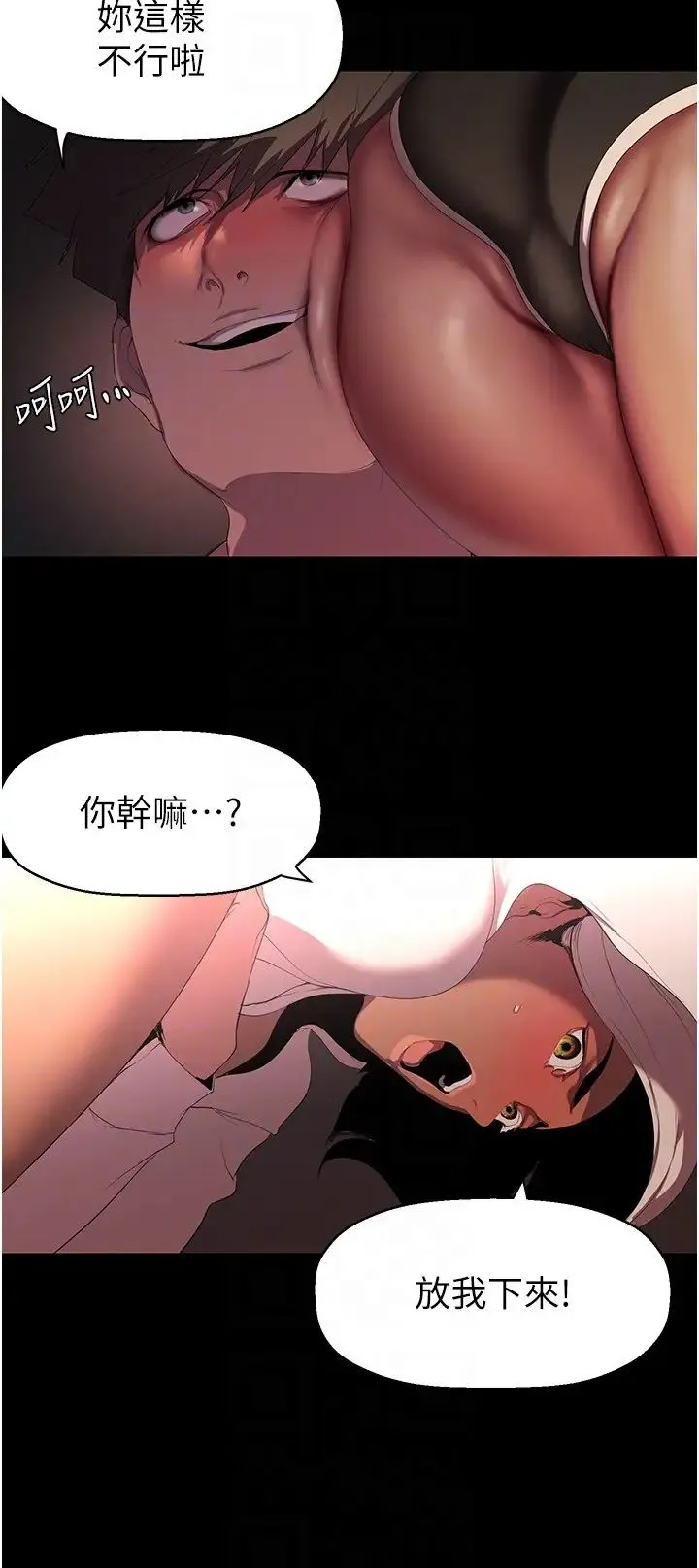 美丽新世界 第237話-與書潾淫亂的身體交流 第22页