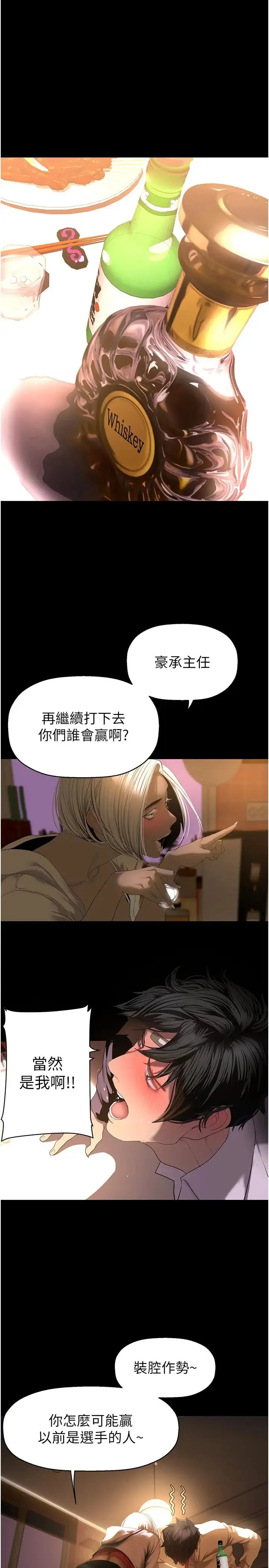 美丽新世界 第237話-與書潾淫亂的身體交流 第17页