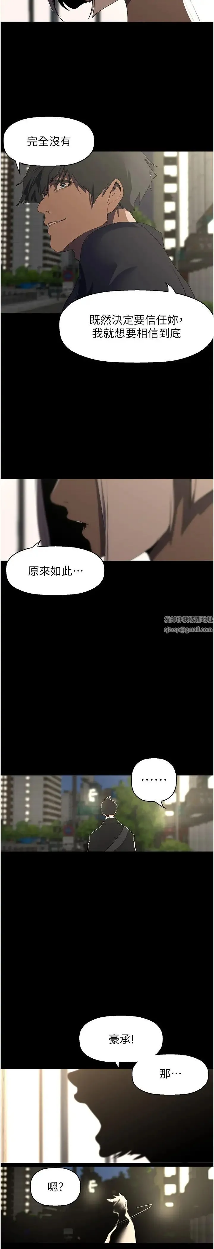 美丽新世界 第237話-與書潾淫亂的身體交流 第2页