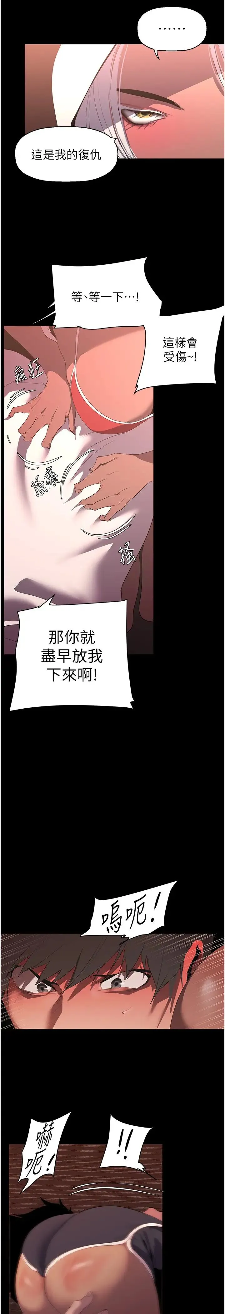 美丽新世界 第237話-與書潾淫亂的身體交流 第25页