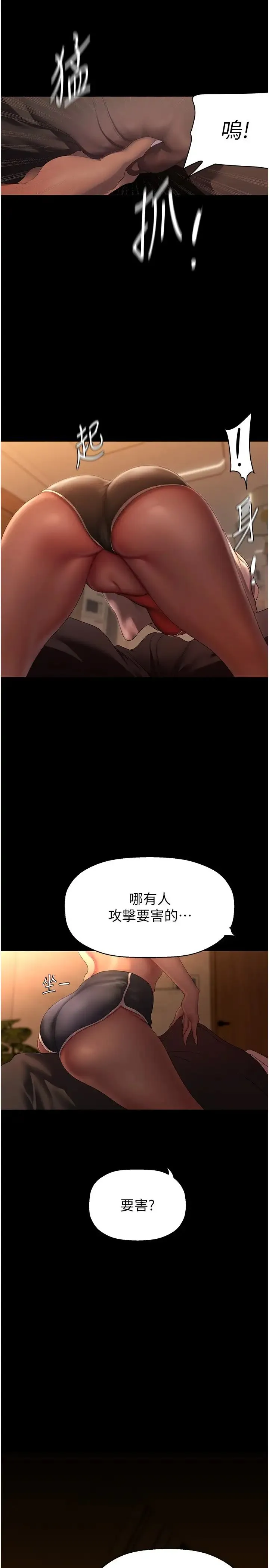 美丽新世界 第237話-與書潾淫亂的身體交流 第29页