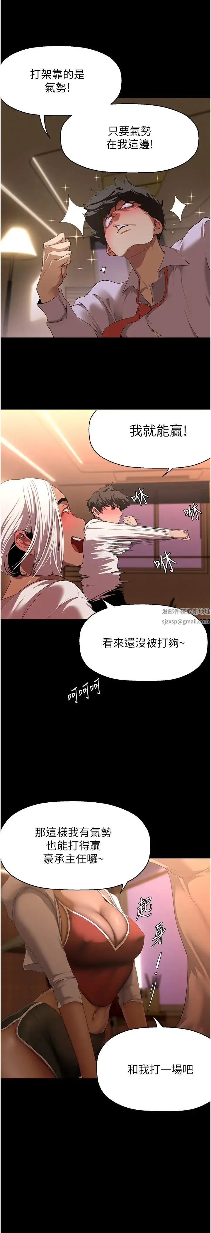 美丽新世界 第237話-與書潾淫亂的身體交流 第19页